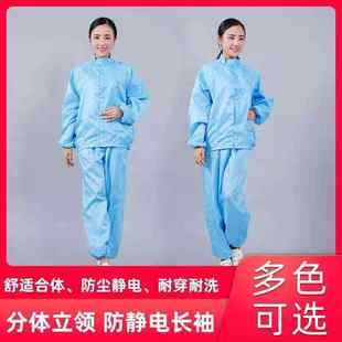 实验室养殖场防护服男 防尘服分体防静电工作服女食品厂无尘服套装