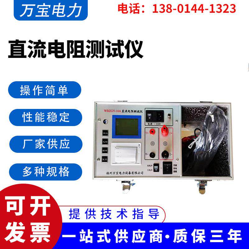 直流电阻测试仪数字式电阻测量仪表电力施工工具电阻测试仪器