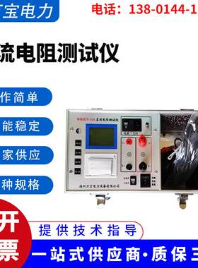 直流电阻测试仪数字式电阻测量仪表电力施工工具电阻测试仪器