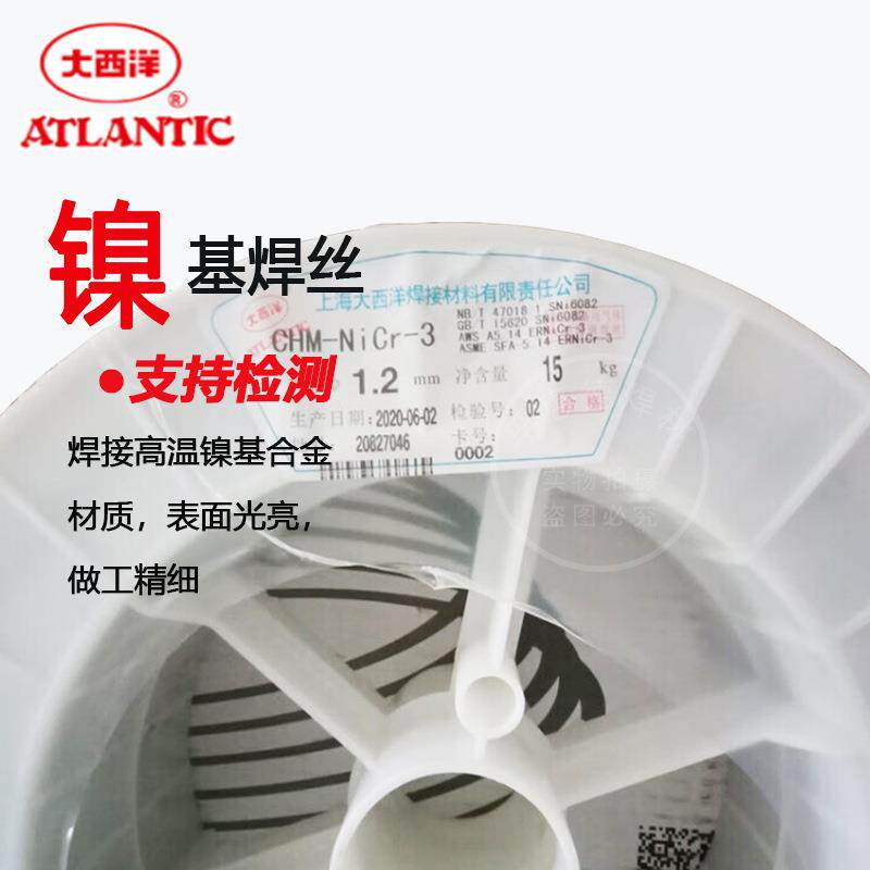 大西洋镍基焊丝ERNiCr-3镍基合金焊丝ERNi-1纯镍焊丝ERNiCrMo-3-4