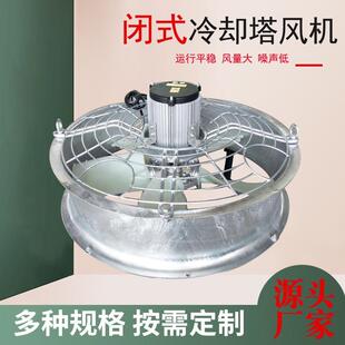 闭式 1.1KW1.5KW2.2KW3KW4KW冷水塔风机风扇 冷却塔风机0.55KW0.75