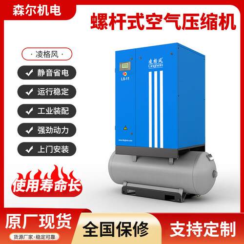 厂家凌格风LS系列4-90kW空压缩机LS11永磁变频螺杆空压机