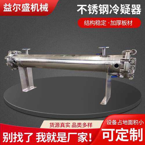 304不锈钢冷凝器列管式换热器不锈钢管壳式换热器蒸汽对流冷凝器