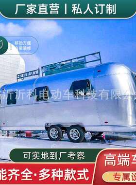 房车拖挂式牵引式旅居车自驾旅游家用露营野营营地车网红民宿酒店