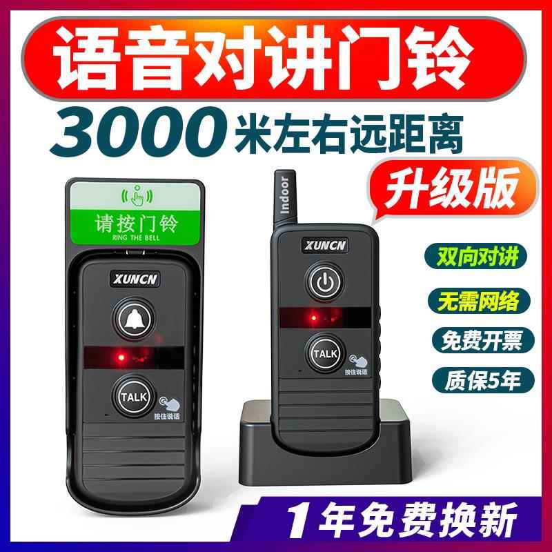家用无线对讲门铃 超远距离楼层语音双向呼叫设备