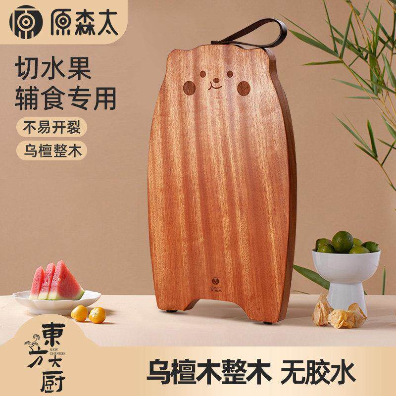原森太乌檀木切水果砧板家用抗菌防霉整木小切菜板儿童辅食专用