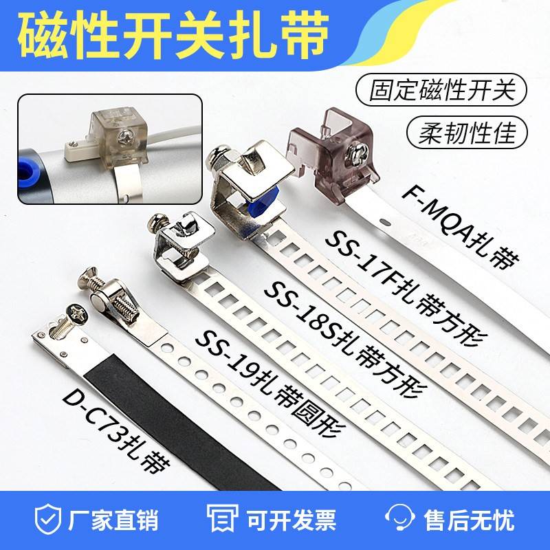 磁性开关卡扣万能绑带F-MQS16卡箍气动气缸感测器固定座扎带支架