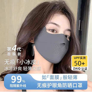 高颜值夏季 防晒口罩防紫外线女款 遮阳冰丝透气全脸无痕护眼角面罩