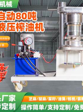80吨位榨油机菜籽大豆液压式榨油设备油坊液压自榨压榨食用油