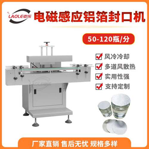 KF-1电磁感应铝箔封口机大小口径塑料瓶玻璃瓶锡箔铝膜封口机