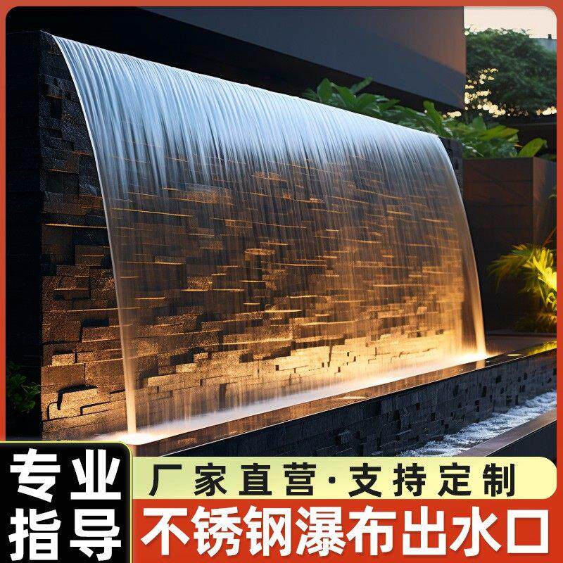 不锈钢瀑布出水口庭院水幕墙花园水景墙假山流水墙鱼池循环流水槽