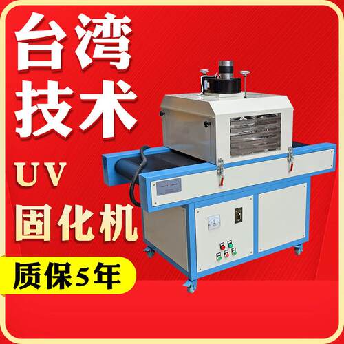 紫外线固化机 UV光固化机 烘干线 烘道流水线烘干固化炉
