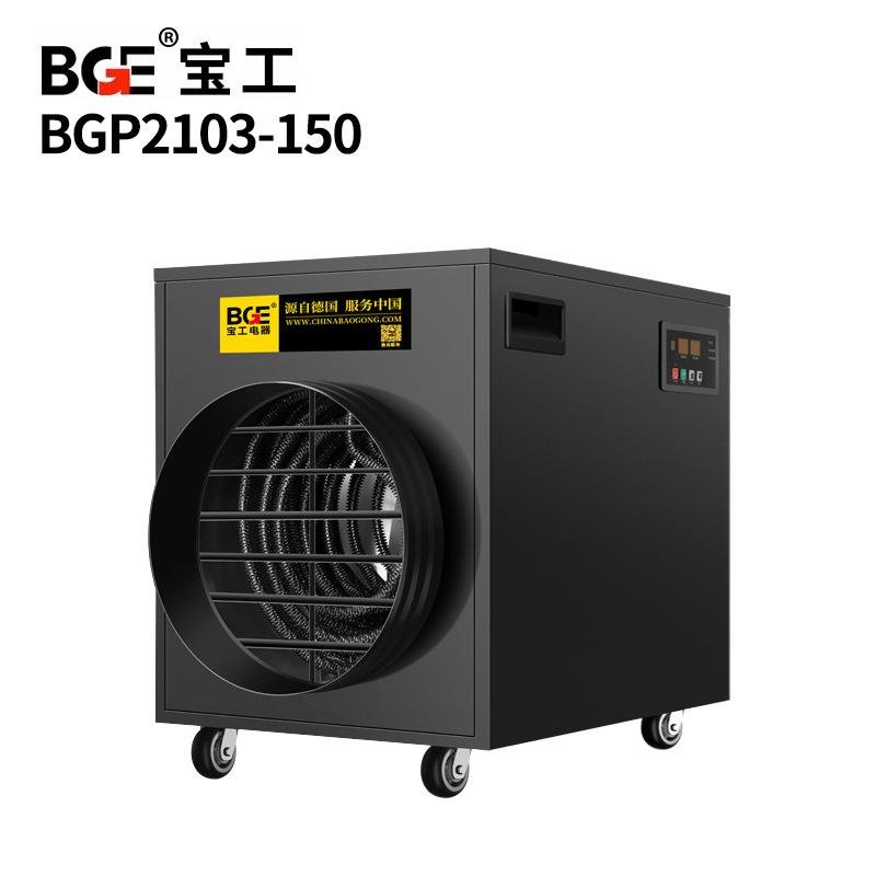 宝工工业取暖器电暖风热风机大功雏率大面积养殖大棚仓库工厂育
