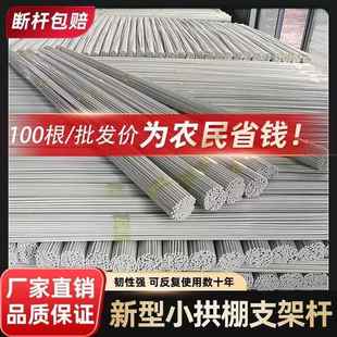 新型小拱棚支架遮阳棚农用育苗基地小棚小工棚瓜棚插秧弓子玻纤杆
