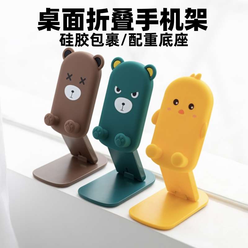 桌面折叠便携手机支架卡通可爱小鸡熊床头桌上放手机的架子看电视
