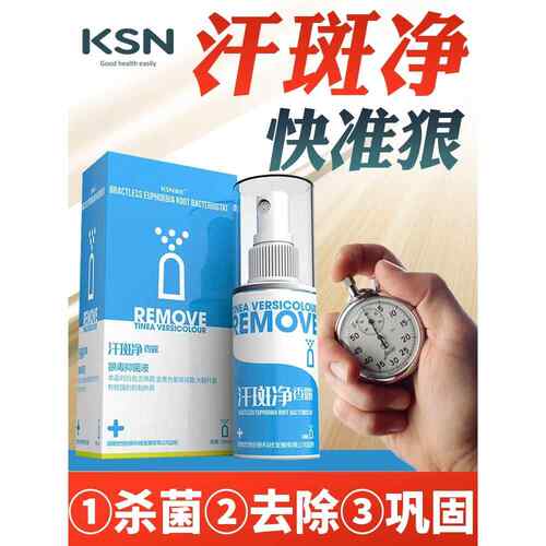 汗斑专用汗斑净正品喷剂汉斑香露皂花斑皮肤外用去皂非药膏抑菌95