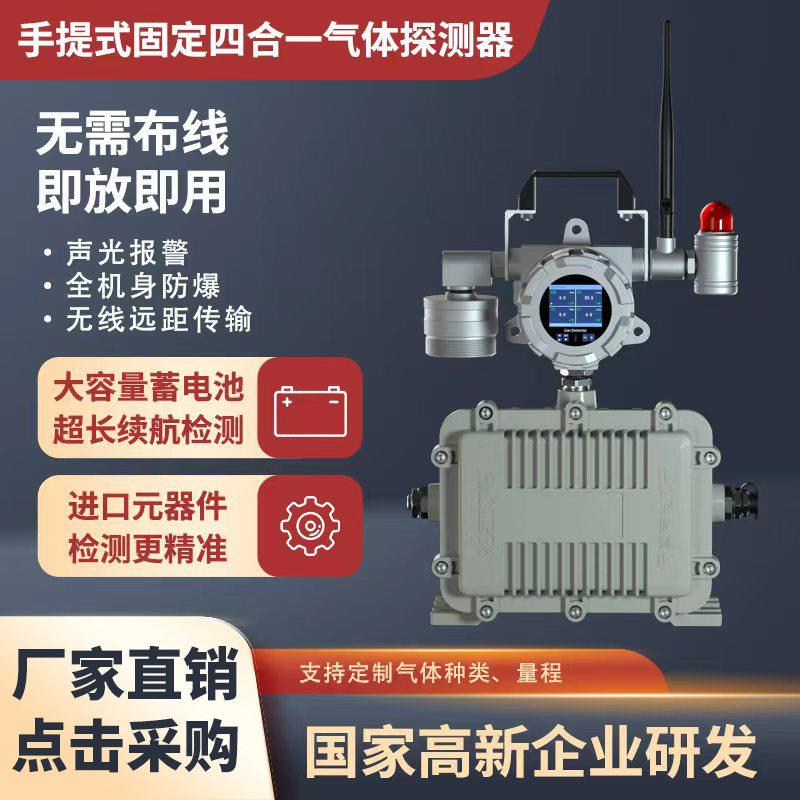 PLT-ST400手提式四合一气体检测仪有毒有害易燃易爆气体浓度检测