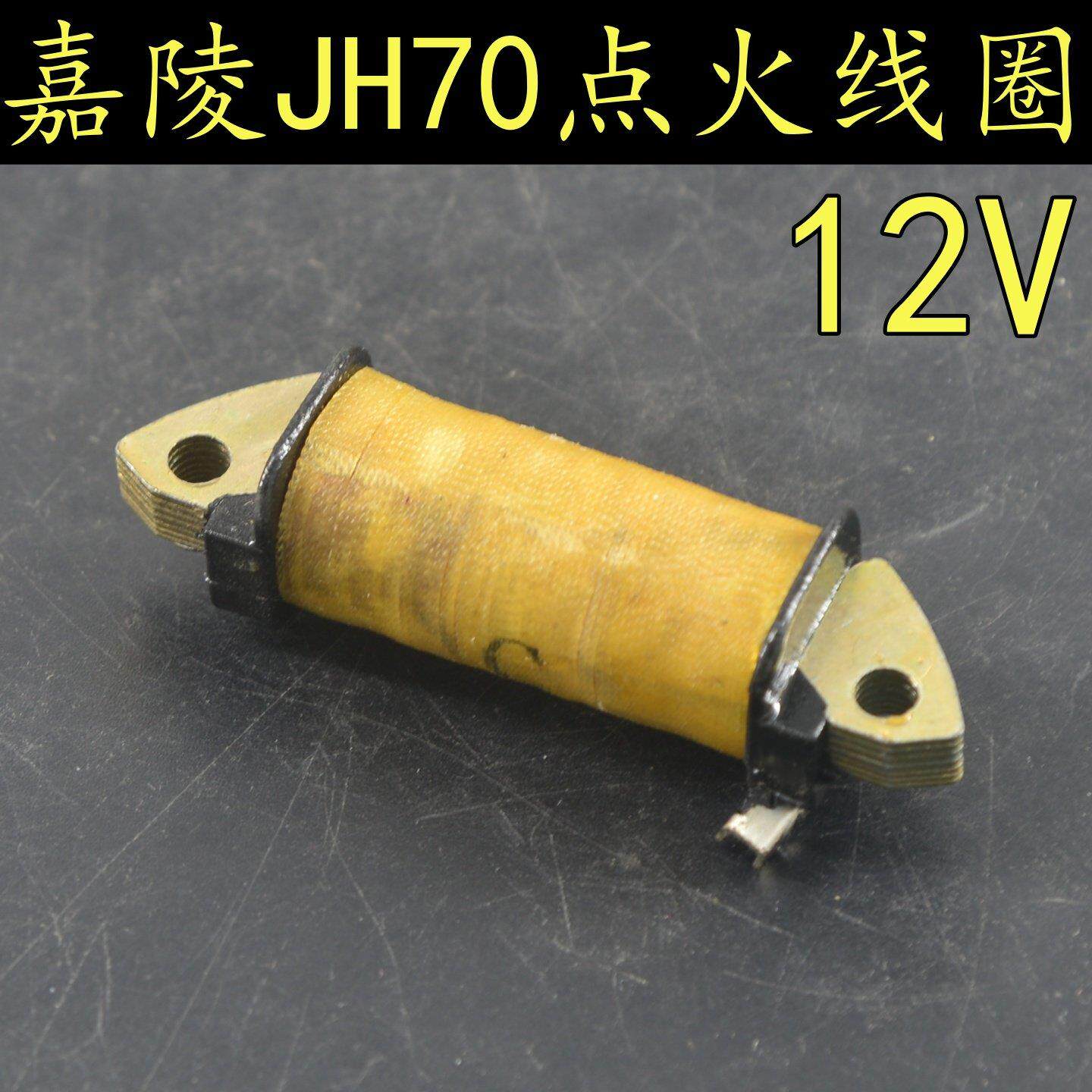 嘉陵JH70/90摩托车12V磁钢定子点火线圈DY100线圈2级脚启动点火器