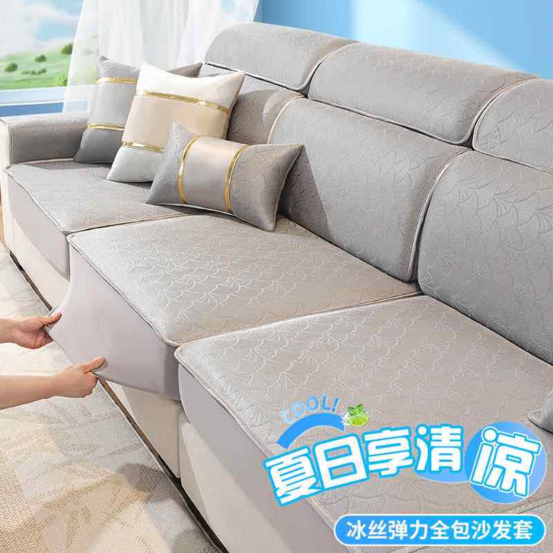 冰丝沙发套罩笠全包沙发垫夏季凉席坐垫盖布套子防滑夏天2025新款