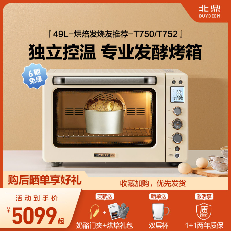 北鼎烤箱家用多功能49L面包发电烤箱