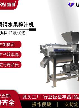 304不锈钢果蔬破碎螺旋挤压式榨汁机 破碎榨汁机 工业榨汁机