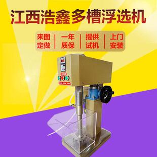 浩鑫实验室多槽浮选机钨锡矿浮选试验设备XFD-12不锈钢浮选槽主轴
