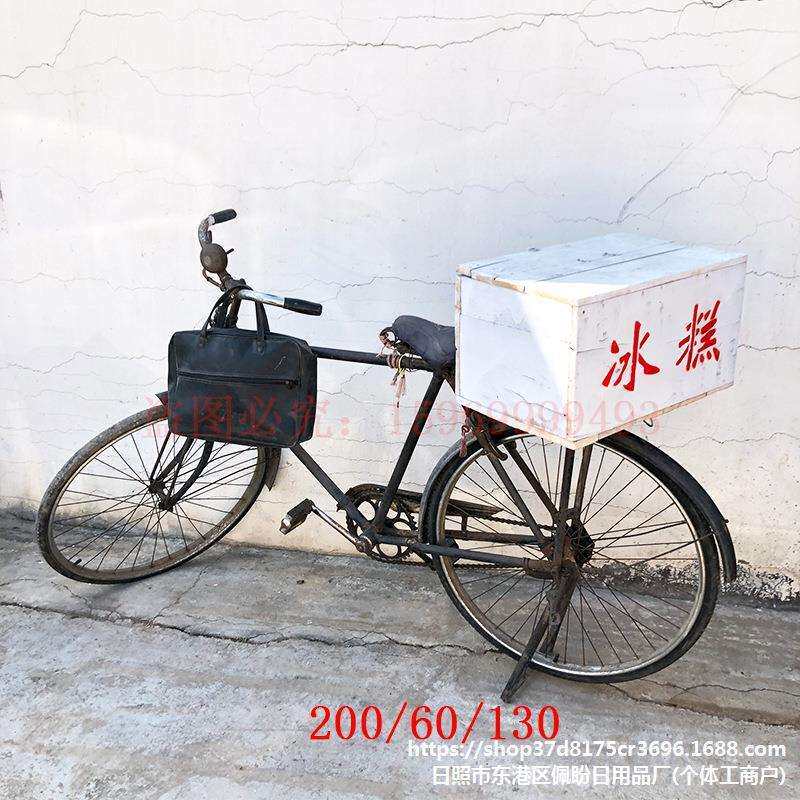 老式自行车冰糕箱80旧家具怀旧老物件摆件复古农村收藏道具冰