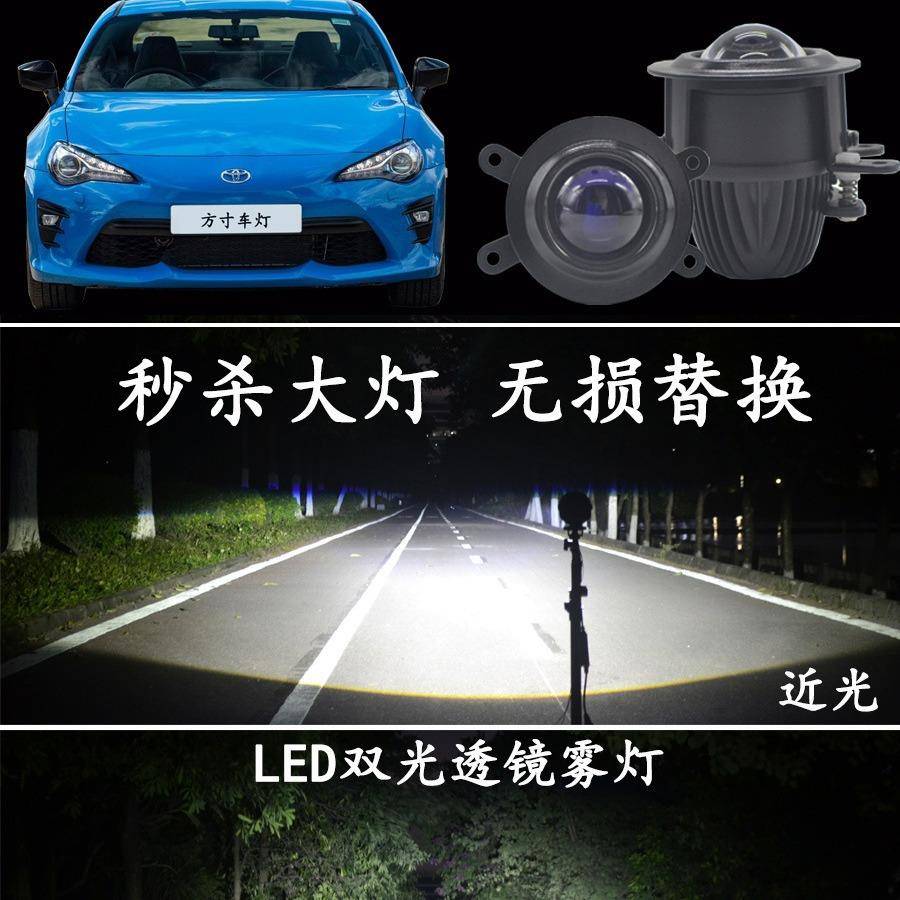 适用丰田GT86斯巴鲁BRZ改装专用LED双光透镜前雾灯日行大灯泡总成