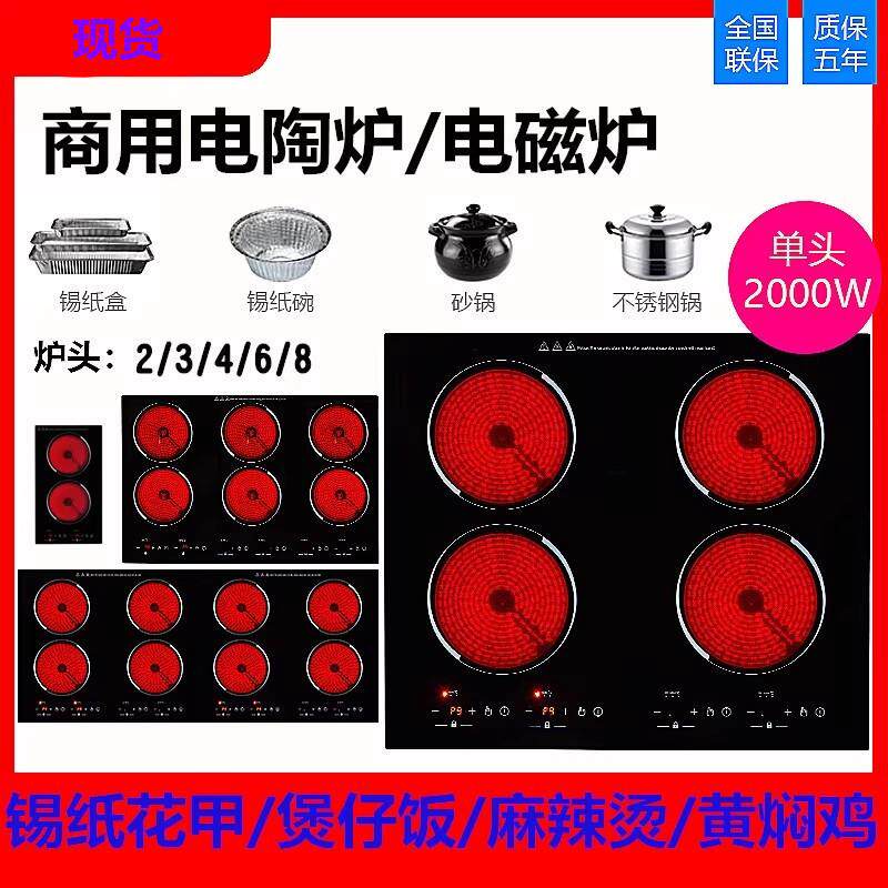 电陶炉多头四头商用煲仔炉锡纸花甲砂锅电磁炉大功率麻辣烫煲仔