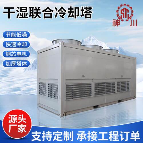 闭式冷却塔厂家干湿联合闭塔厂家水塔防冻系统水塔改造
