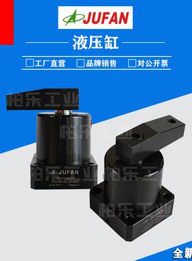 君帆JUFAN转角油缸 N0S2-SD-S-L- 25-32-40-63-50*90ST旋转液压缸