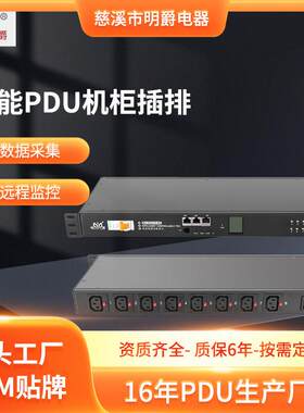 ip-pdu电源8位横装网络监测485pdu机柜插座数据中心机架式