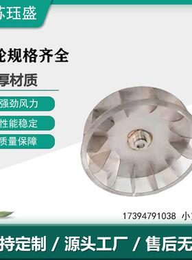 不锈钢烤箱烤炉叶轮风轮离心风机工业高效节能低噪音