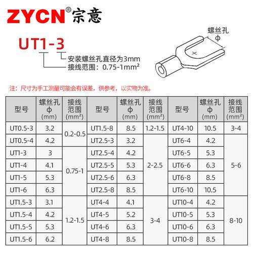 UT系0列叉ZYCN/宗裸形冷压端子叉型铜鼻子线耳全铜冷压接线端子.2