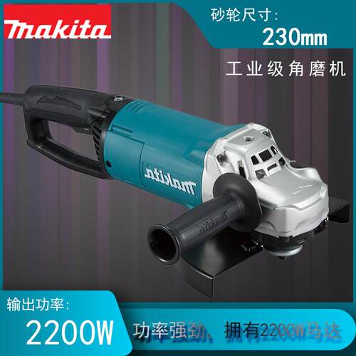 GA9062 插电式角向磨光机 230mm大功率2200W 打磨机 角磨机 牧田