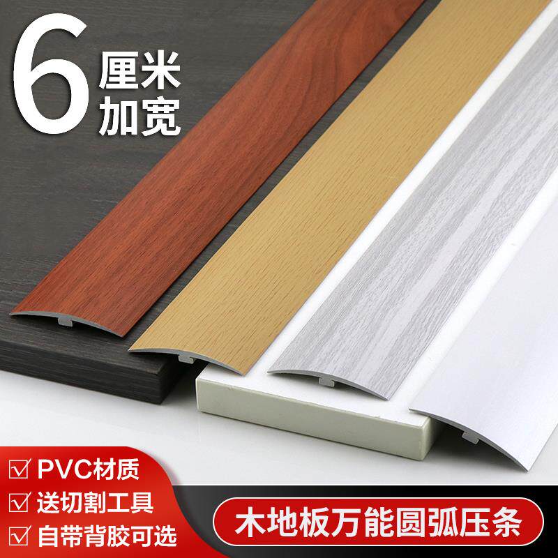 6公分加宽PVC木纹地板压条T型收边条门槛条接缝收边条过门条自粘
