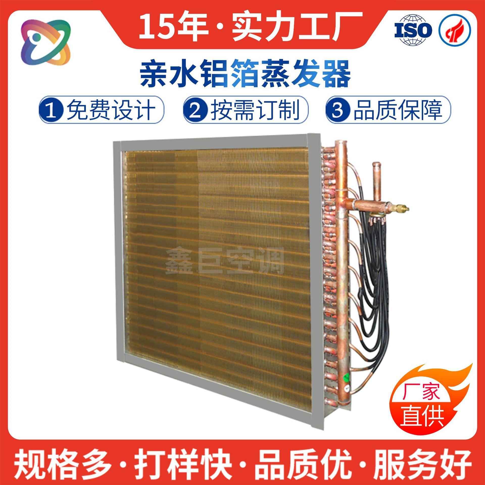 非标厂家翅片式亲水铝箔空调蒸发器冰柜空气能热泵冷凝器加工定制