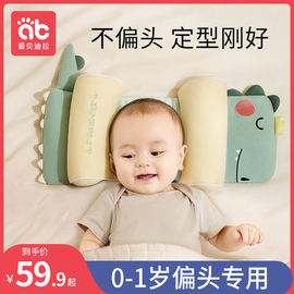 婴儿定型枕新生儿宝宝枕头偏头，矫正纠正头型，0到6个月以上-1岁夏季
