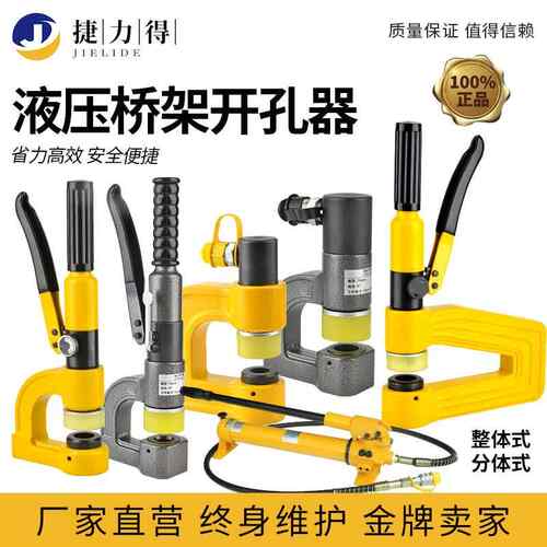 液压开孔器 桥架打孔器 便捷式桥架开孔器 SYD25/150打孔器长喉深