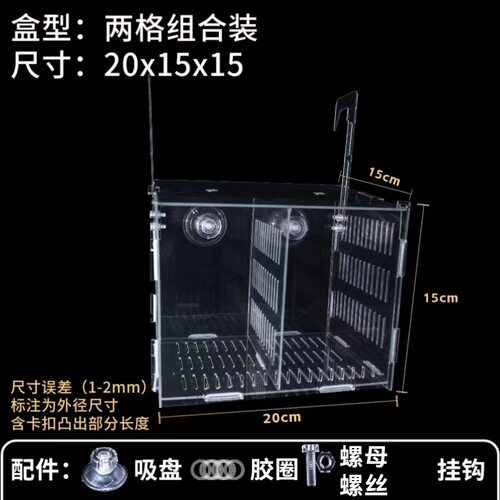 亚克力鱼缸隔离透明孵化孵化器