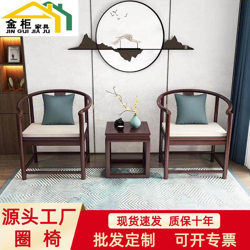 新中式实木乌金木圈椅现代禅意仿古皇宫椅太师休闲椅围椅茶几组合