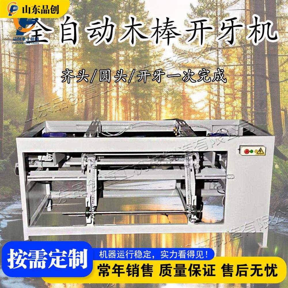 全自动木棒开牙机 电动液压圆棒攻牙机 木棒拖把杆倒圆圆头机
