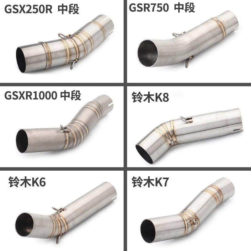 机车排气管改装 GSR750/GSX250R/GSXR1000/K6K7K8K9 不锈钢中段