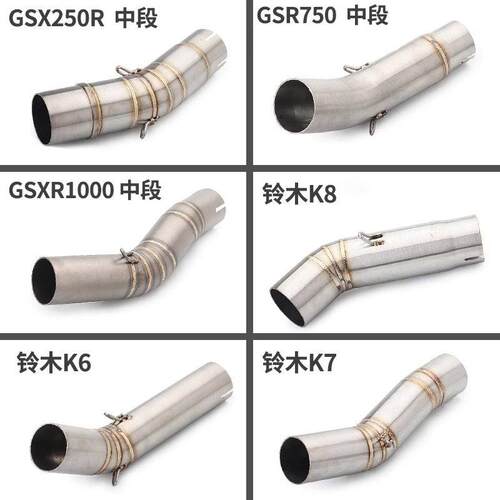 机车排气管改装 GSR750/GSX250R/GSXR1000/K6K7K8K9 不锈钢中段
