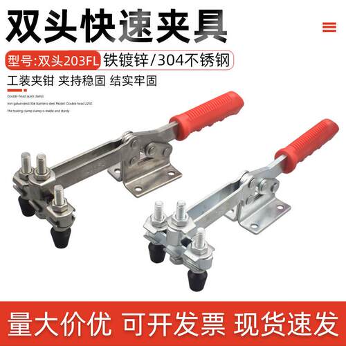 快速拉紧夹具水平式焊接夹钳双头203FL压紧器工业定位工装固定器