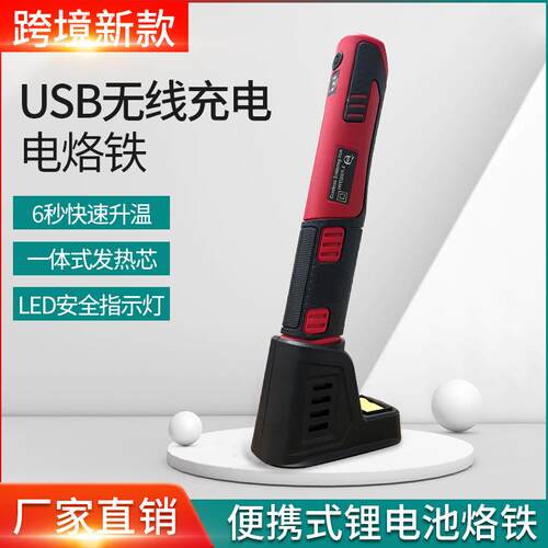 便携式USB电烙铁便捷式充电无线焊接电焊笔内热式锂电电洛铁