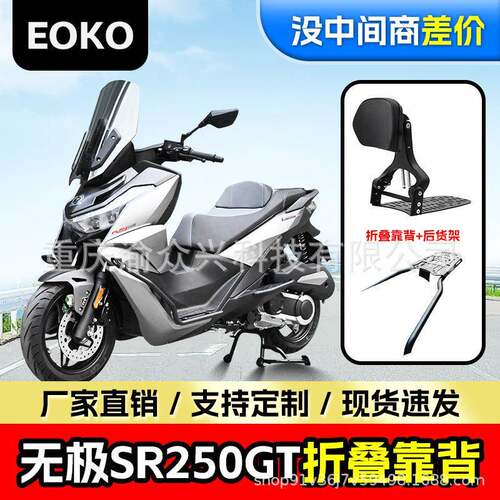 适用无极SR250GT折叠靠背司机乘客伸缩铝合金靠椅踏板车腰垫改装