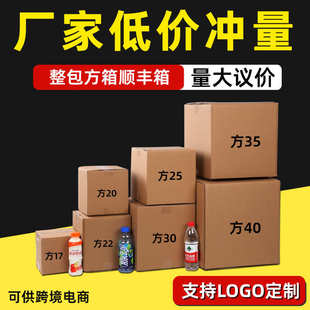 盒印刷 正方形方型快递打包发货纸箱子特硬顺丰瓦楞纸板箱纸壳包装