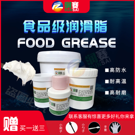 白色食品级润滑脂食品，机械齿轮链条轴承润滑油封罐机润滑脂