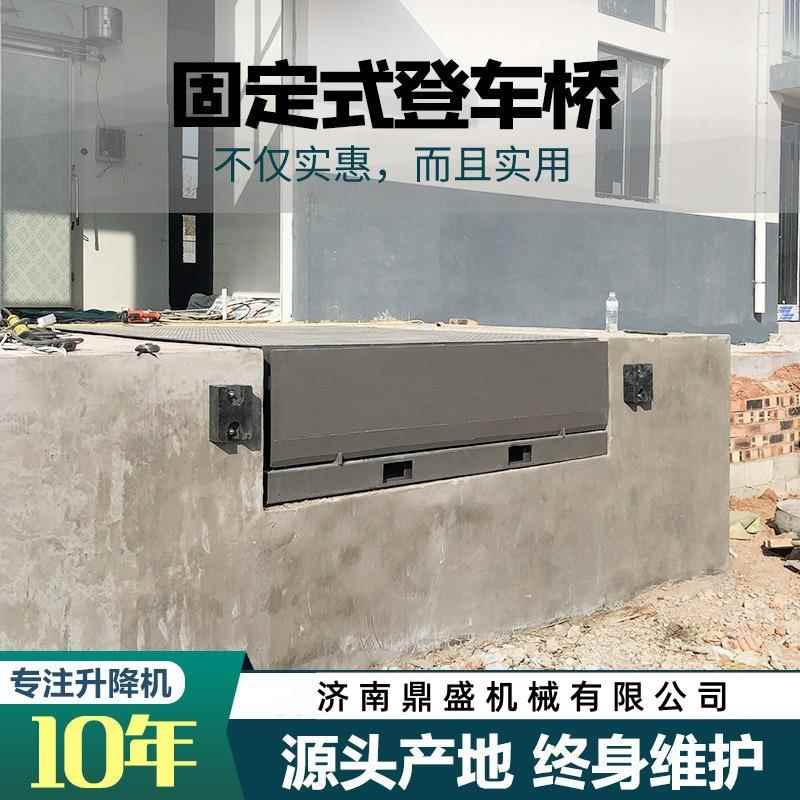 10吨电动液压固定式登车桥仓储物流月台叉车升降机集装箱装车平台